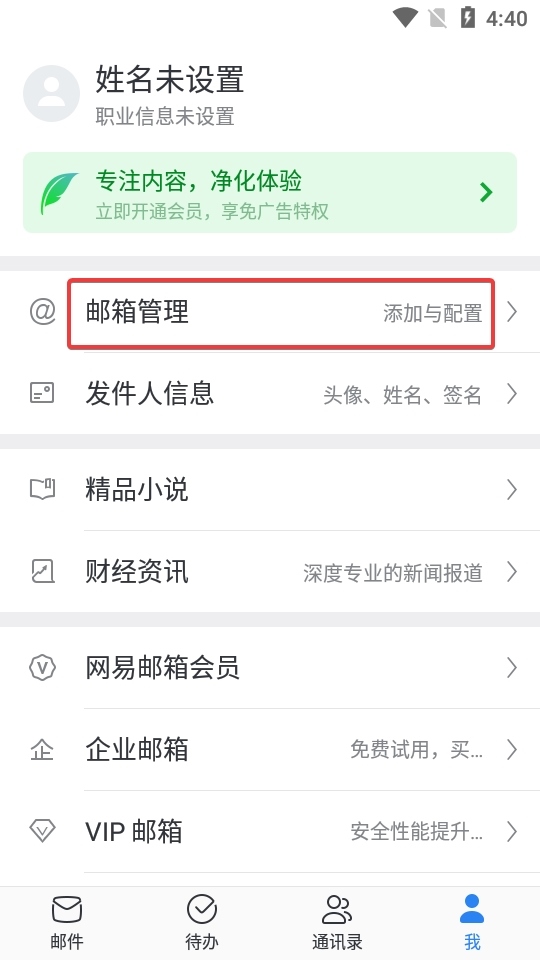 网易邮箱大师app图片9