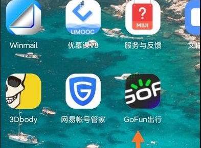 Gofun出行图片3