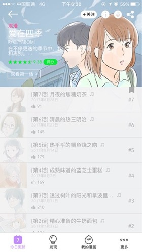 咚漫漫画声音播放教程图