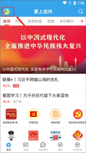 掌上连州怎么发表意见反馈1