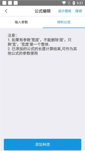 下料优化大师免费版图片6