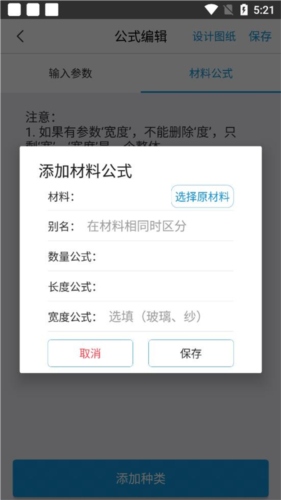 下料优化大师免费版图片7