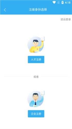 环讯人才App怎么注册3