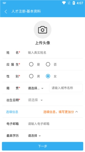 环讯人才App怎么注册4