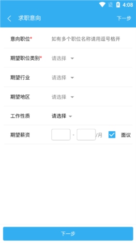 环讯人才App怎么注册5