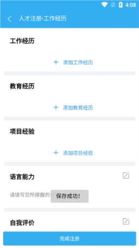 环讯人才App怎么注册6