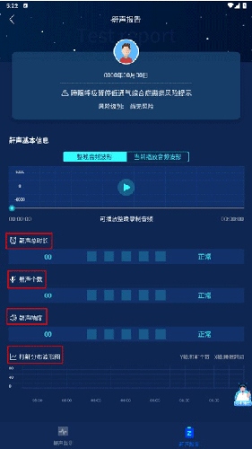 鼾声护理app官方最新版怎么使用3