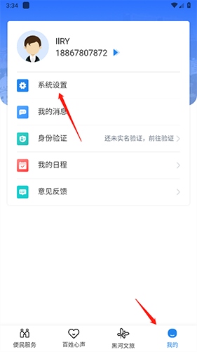 我的黑河app怎么注销1