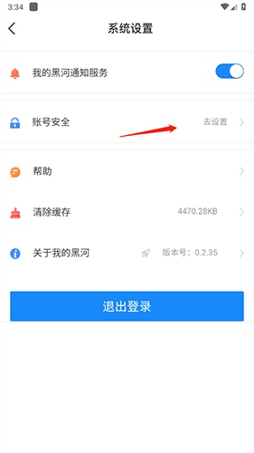 我的黑河app怎么注销2