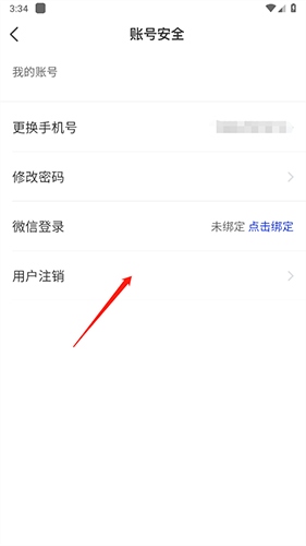 我的黑河app怎么注销3