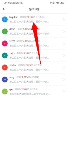 点点阅读换源方法图