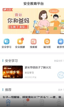 贺州市安全教育平台app6