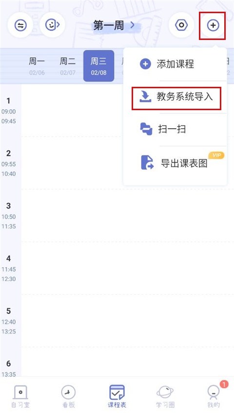 八点课程表app图片10