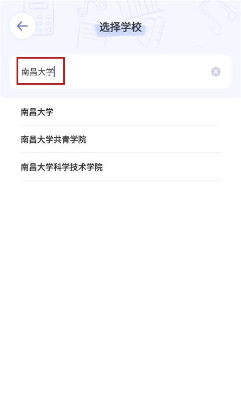 八点课程表app图片11