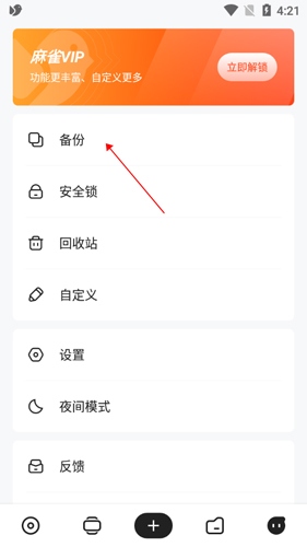 麻雀笔记app6