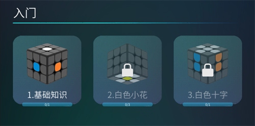 魔方学院app怎么使用3