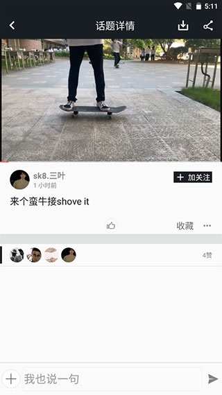 滑板圈使用教程 2