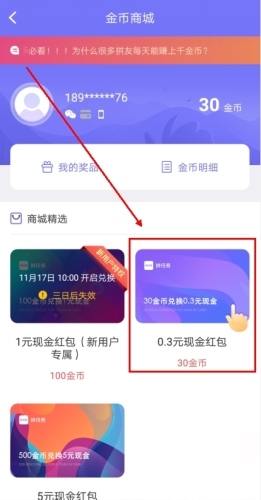 拼任务app怎么兑换图片2