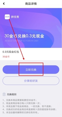 拼任务app怎么兑换图片3