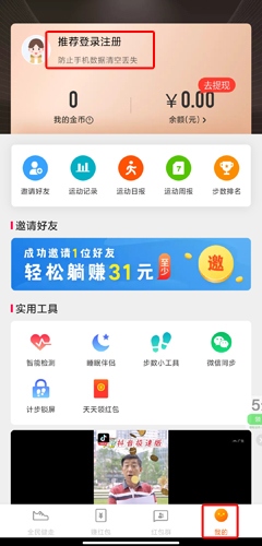 全民健走登录图片1