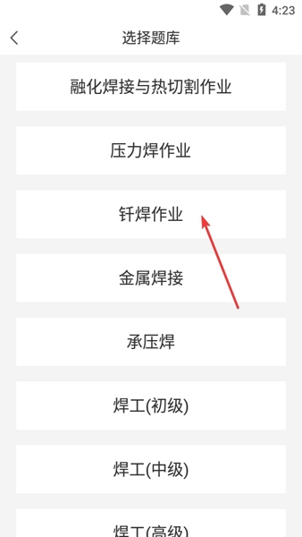 焊工考试一点通APP图片9