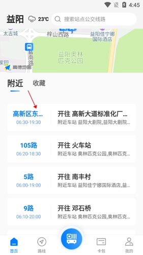 益阳行公交app2