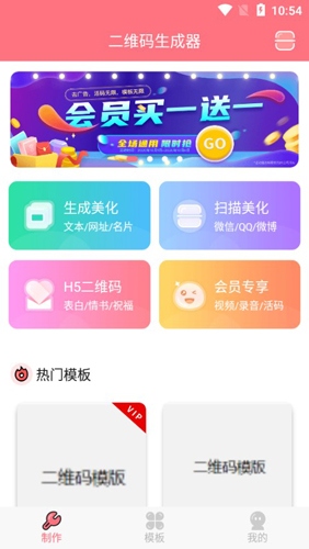 二维码生成器免费版app2