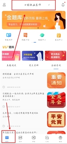 金题库怎么切换科目图片1