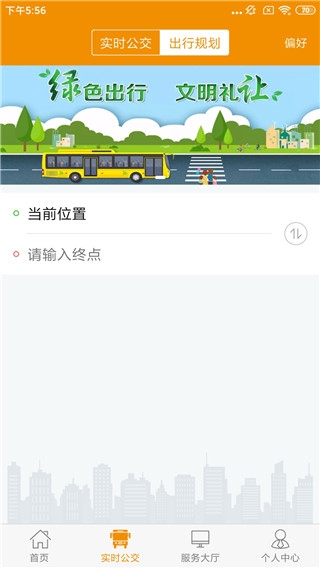 永州公交APP图片5