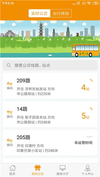 永州公交APP图片6