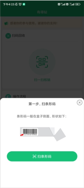 有得钻app3