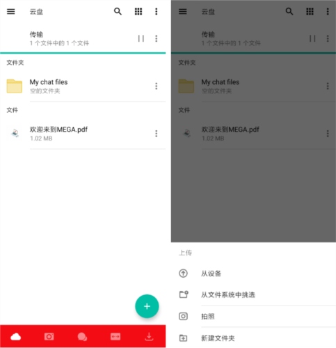 MEGA云盘手机版使用教程图片8