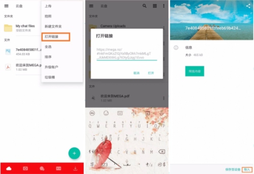 MEGA云盘手机版使用教程图片10