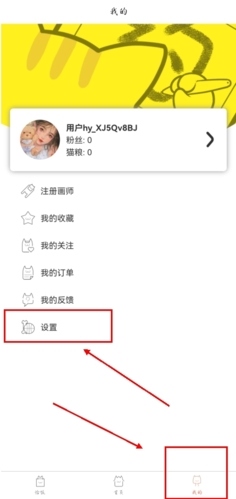 约稿猫App怎么注销图片1