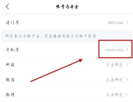 进门财经app如何修改手机号码图片3
