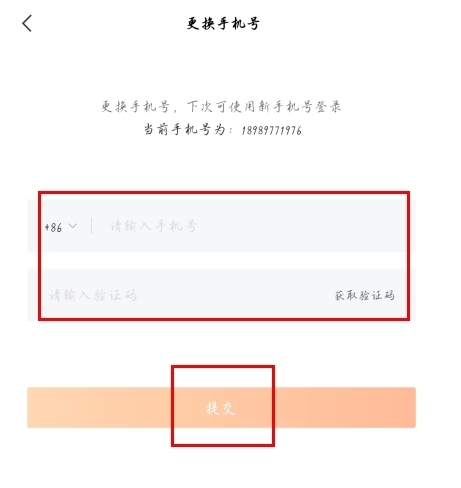 进门财经app如何修改手机号码图片4