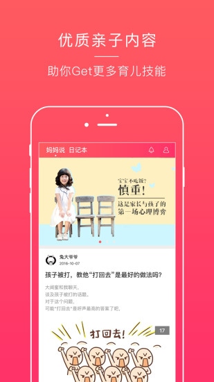 宝宝助手app下载