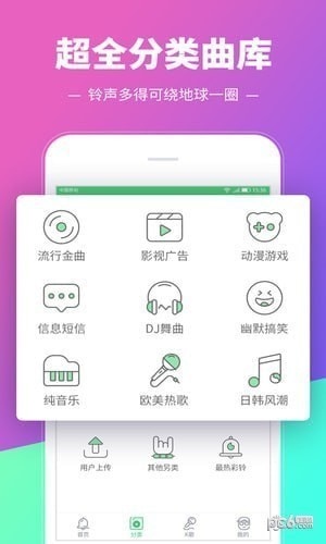 铃声多多app官方版