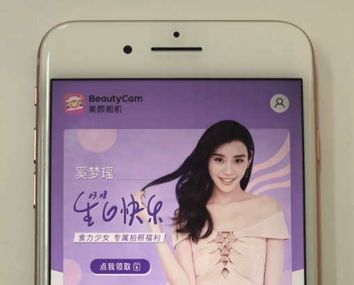 美颜相机iPhone版app