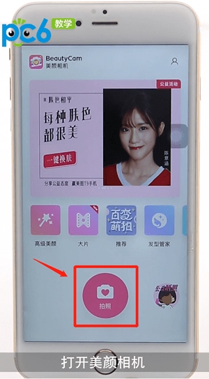 美颜相机iPhone版最新版本下载