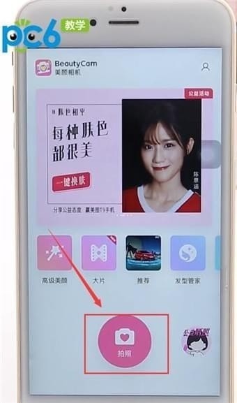 美颜相机iPhone版app