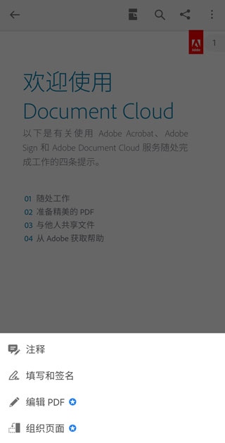 adobe acrobat reader手机版使用教程