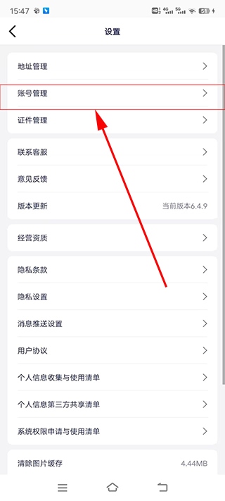 1号网app怎么注销