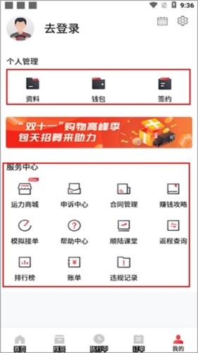 顺陆app司机版使用4