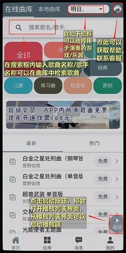 shida弹琴助手app