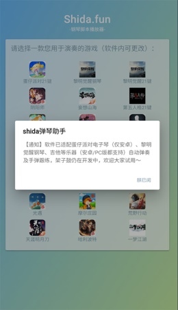 shida弹琴助手app