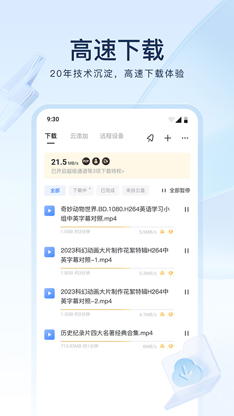 迅雷测试版ios官方版图片1