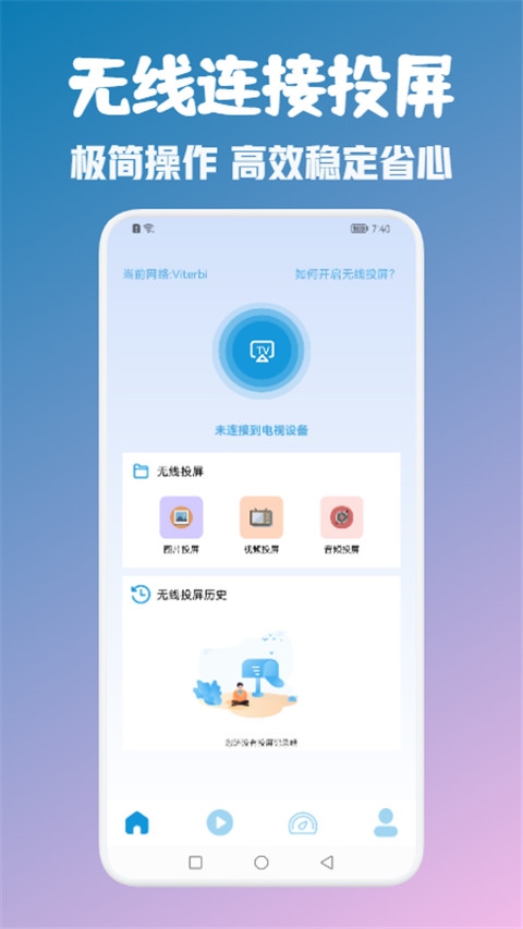 万能投屏神器app图片1