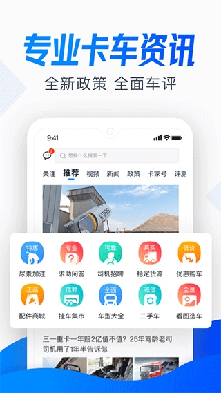 卡车之家app图片1