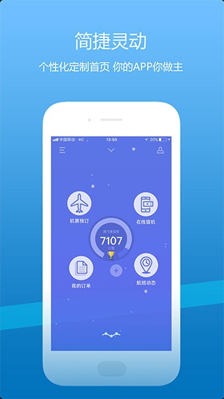 山航掌尚飞app(山东航空手机app)图片1